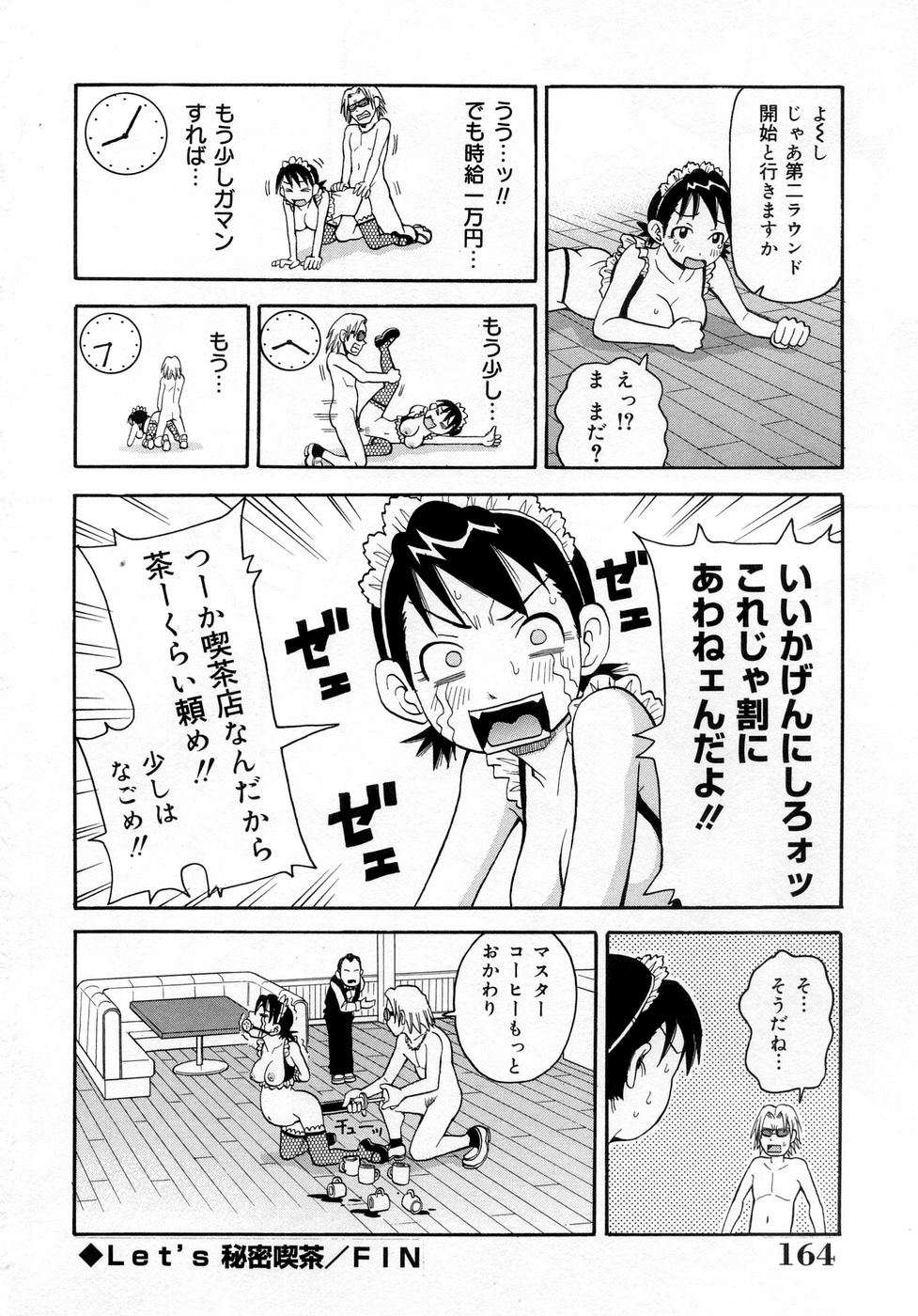 [ジョン・K・ペー太] ムチムチ!! 悶絶フィーバー [無修正]