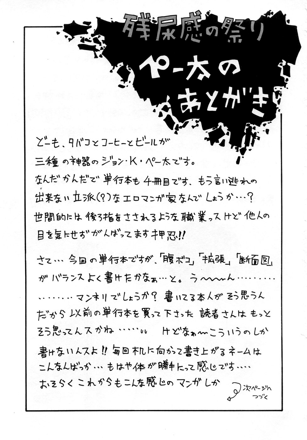 [ジョン・K・ペー太] ムチムチ!! 悶絶フィーバー [無修正]