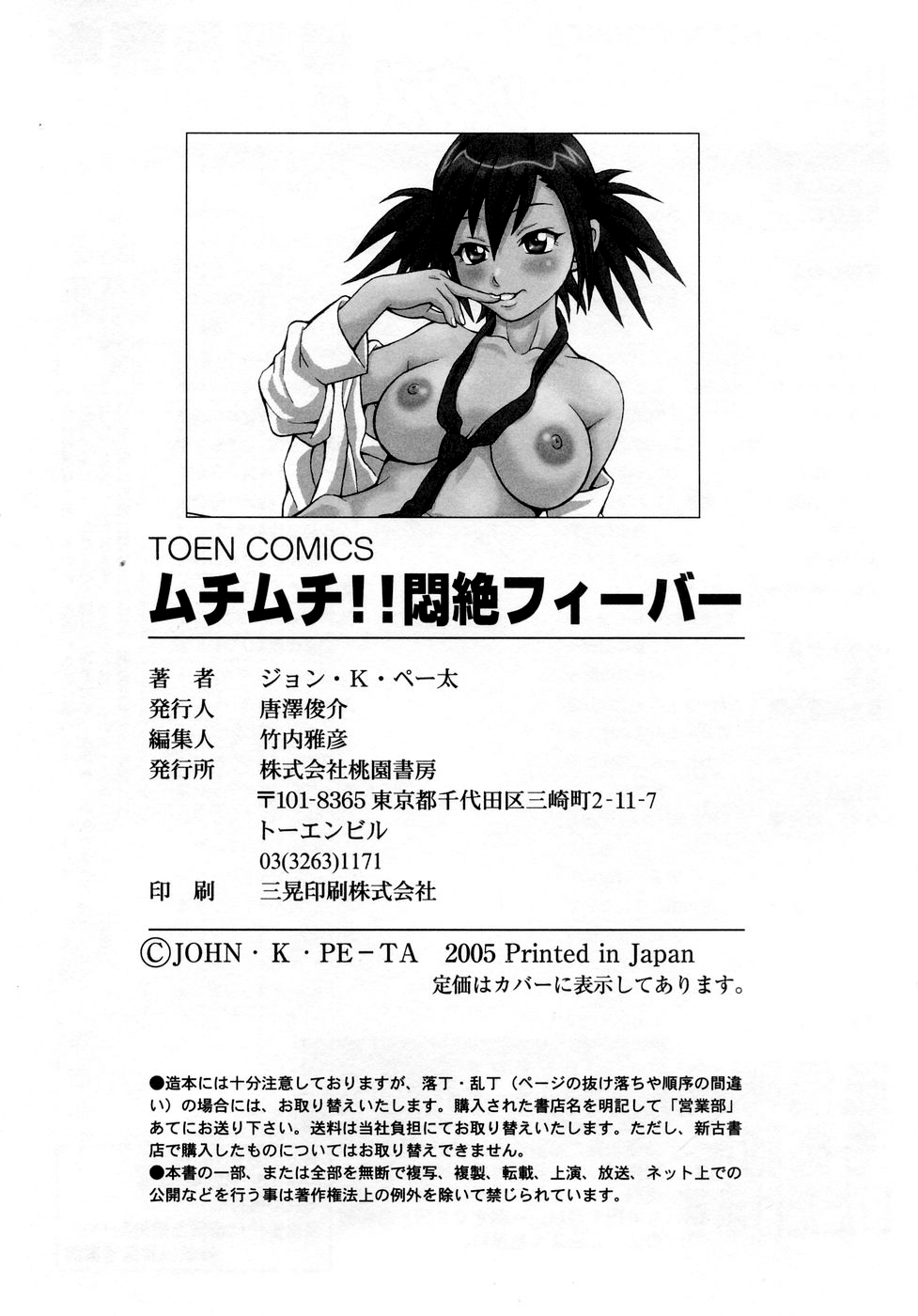 [ジョン・K・ペー太] ムチムチ!! 悶絶フィーバー [無修正]