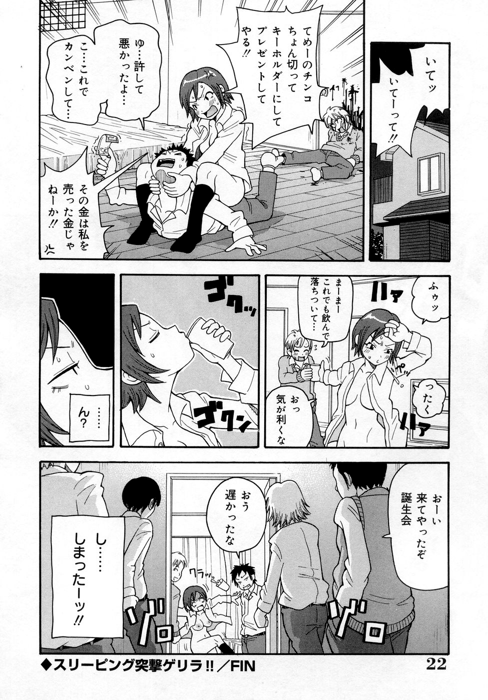 [ジョン・K・ペー太] ムチムチ!! 悶絶フィーバー [無修正]
