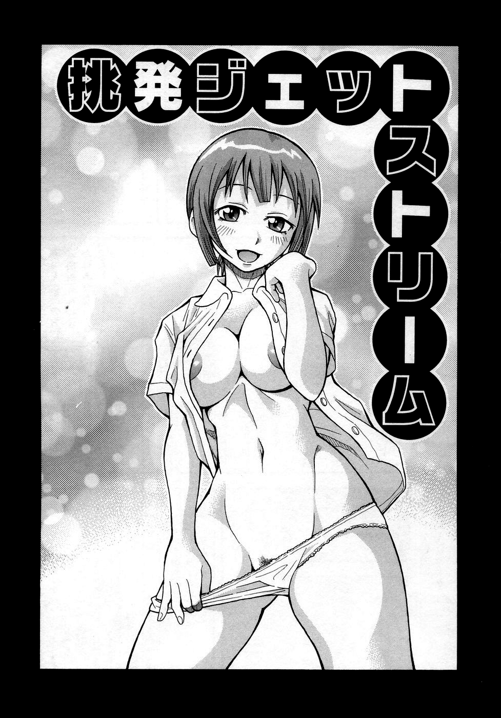 [ジョン・K・ペー太] ムチムチ!! 悶絶フィーバー [無修正]