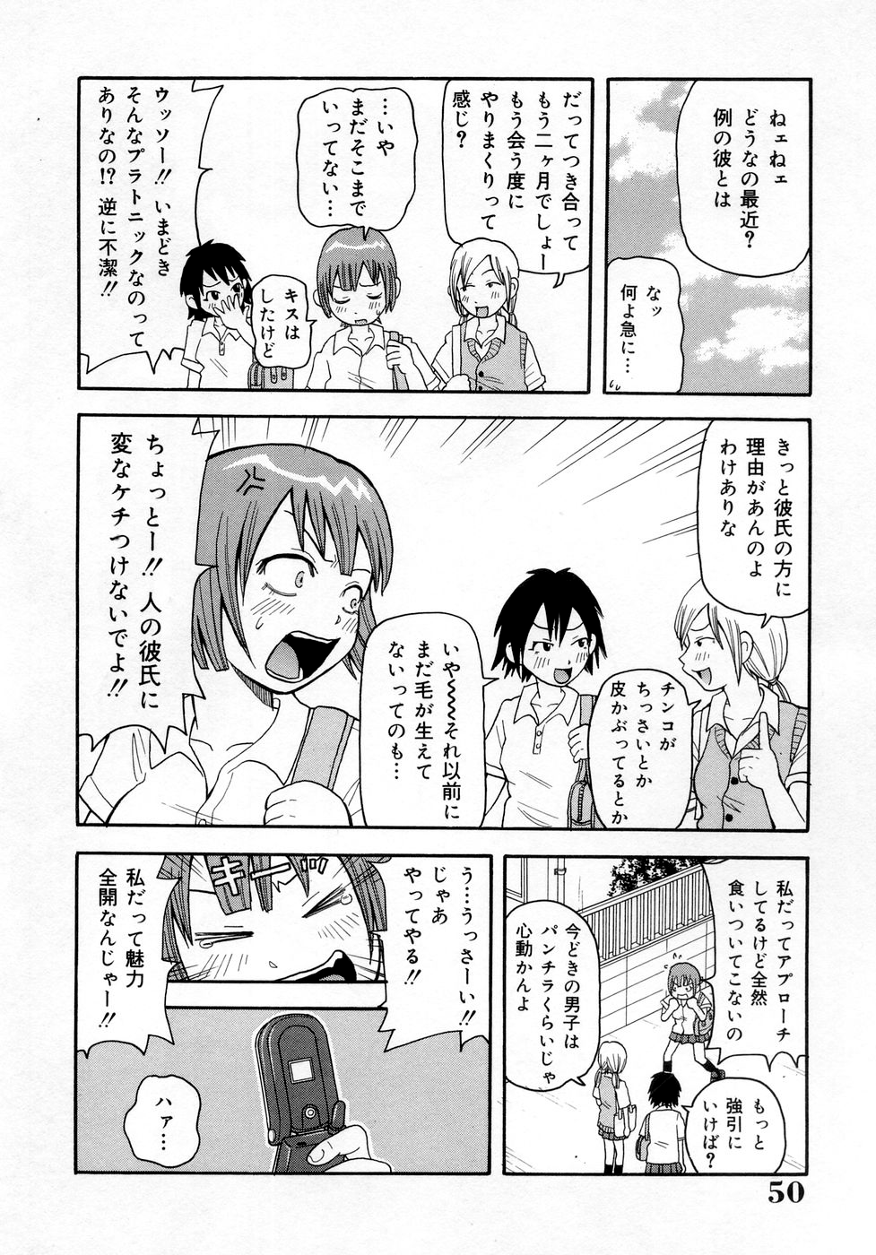 [ジョン・K・ペー太] ムチムチ!! 悶絶フィーバー [無修正]