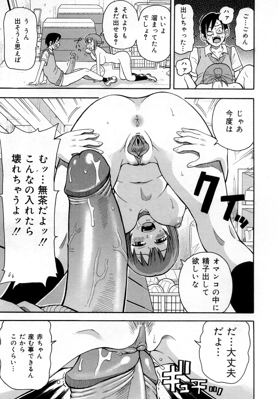 [ジョン・K・ペー太] ムチムチ!! 悶絶フィーバー [無修正]