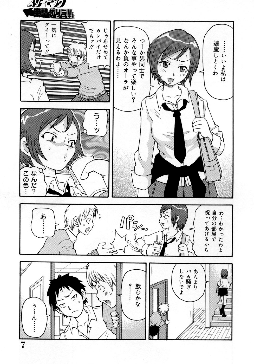[ジョン・K・ペー太] ムチムチ!! 悶絶フィーバー [無修正]