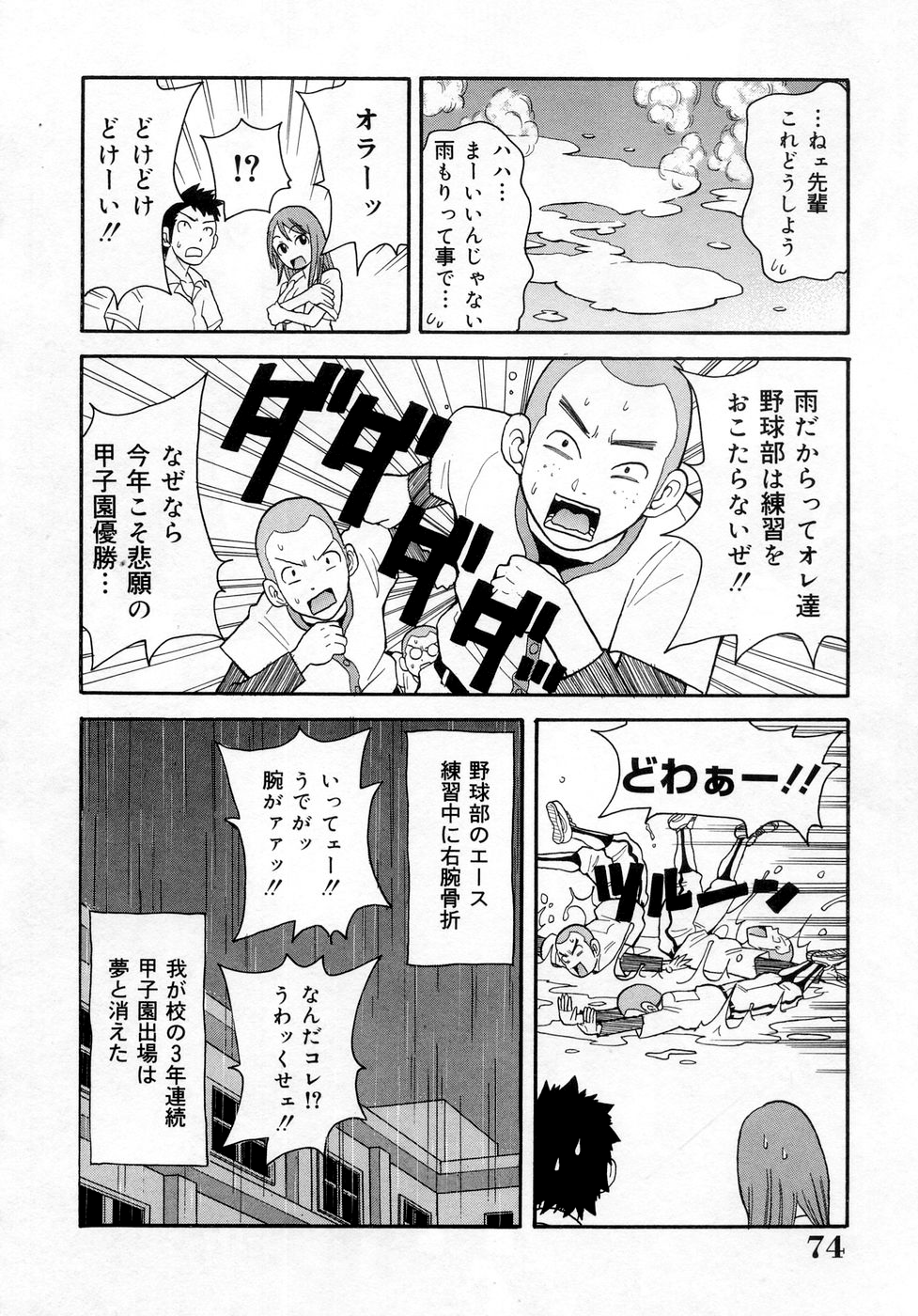 [ジョン・K・ペー太] ムチムチ!! 悶絶フィーバー [無修正]