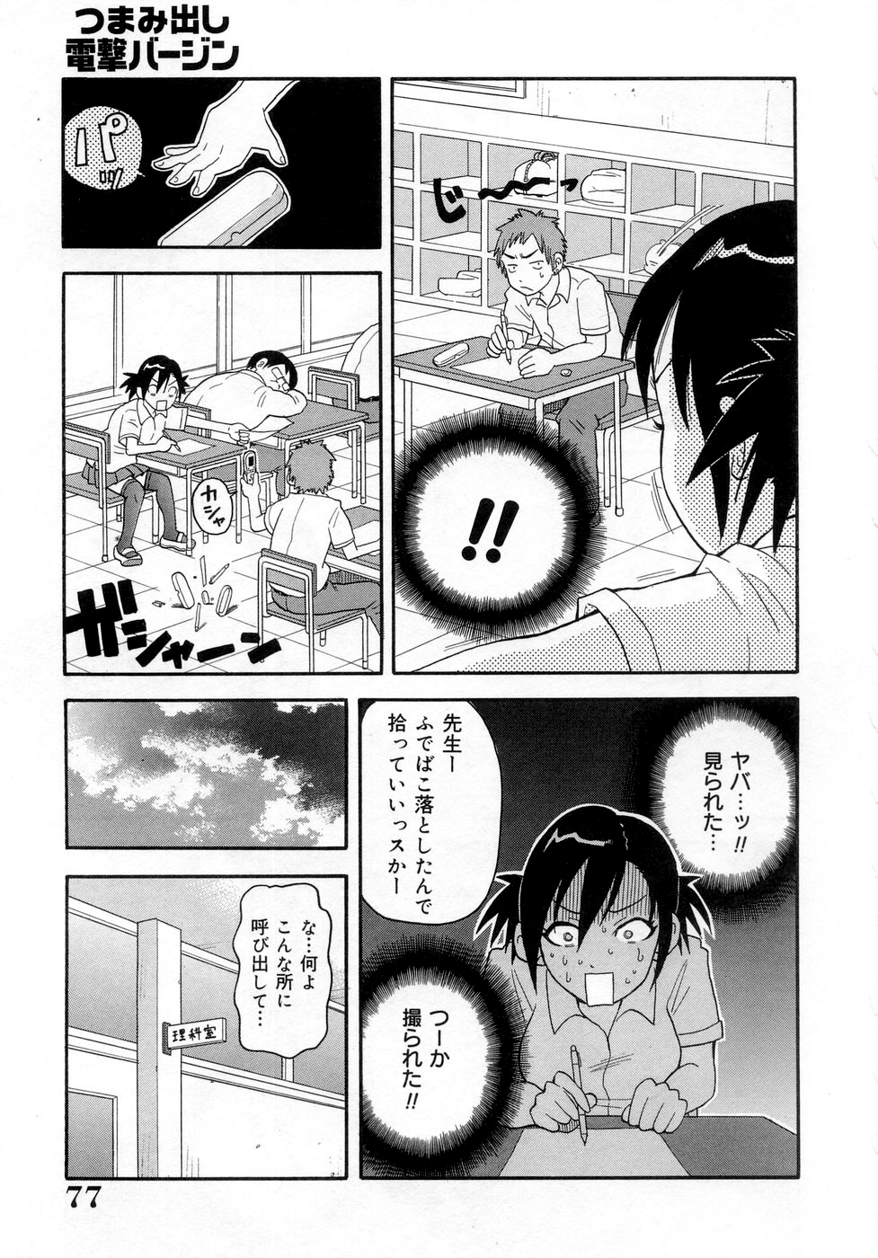 [ジョン・K・ペー太] ムチムチ!! 悶絶フィーバー [無修正]