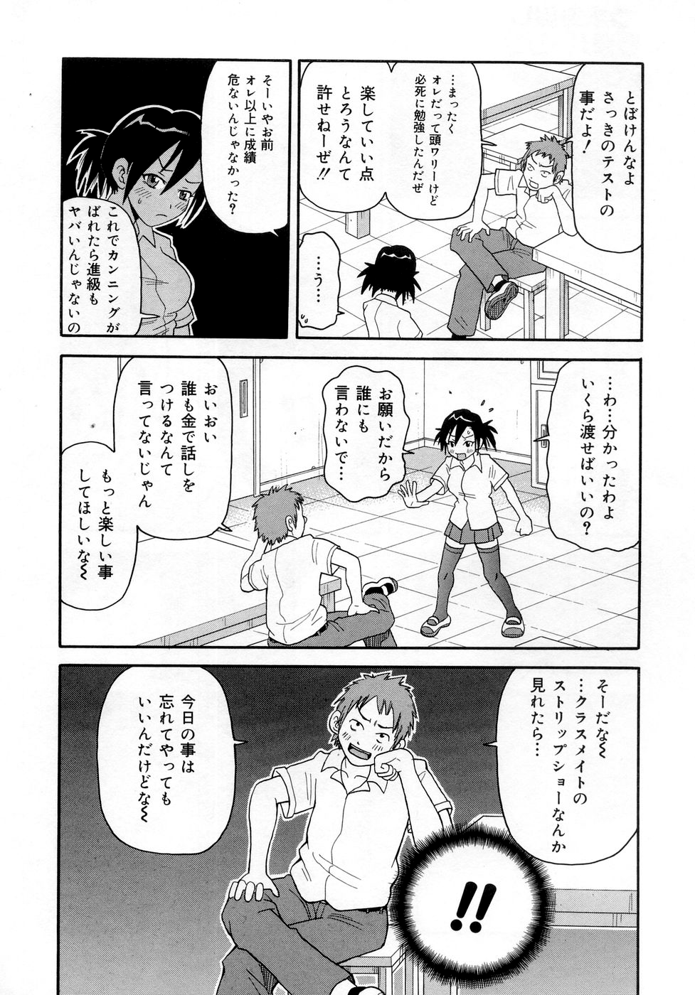 [ジョン・K・ペー太] ムチムチ!! 悶絶フィーバー [無修正]