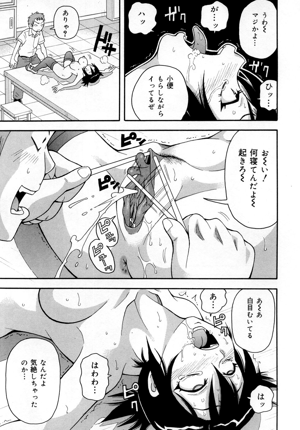 [ジョン・K・ペー太] ムチムチ!! 悶絶フィーバー [無修正]