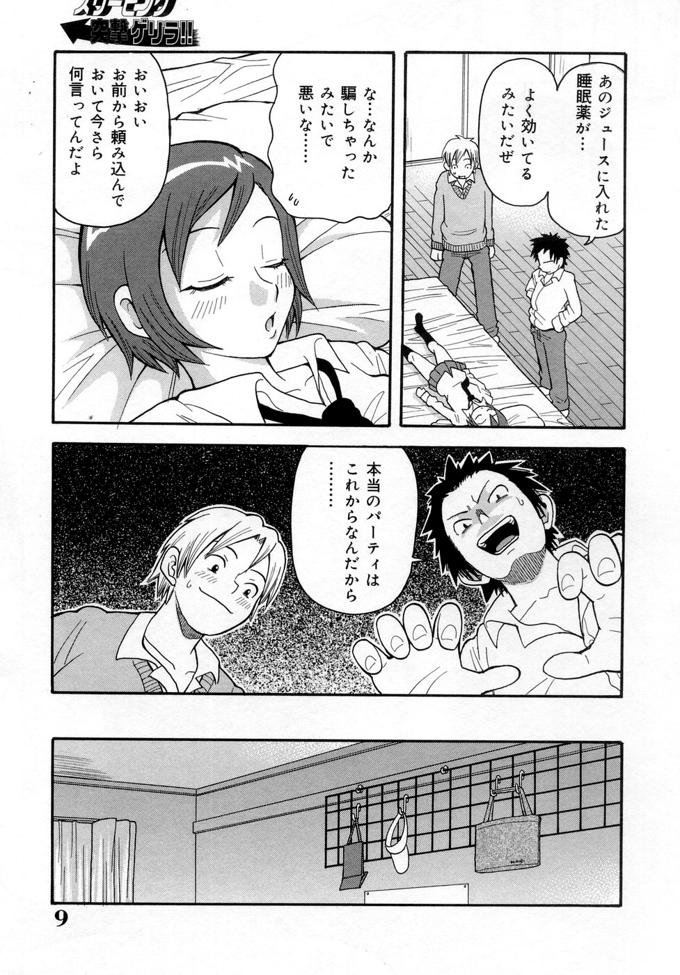 [ジョン・K・ペー太] ムチムチ!! 悶絶フィーバー [無修正]