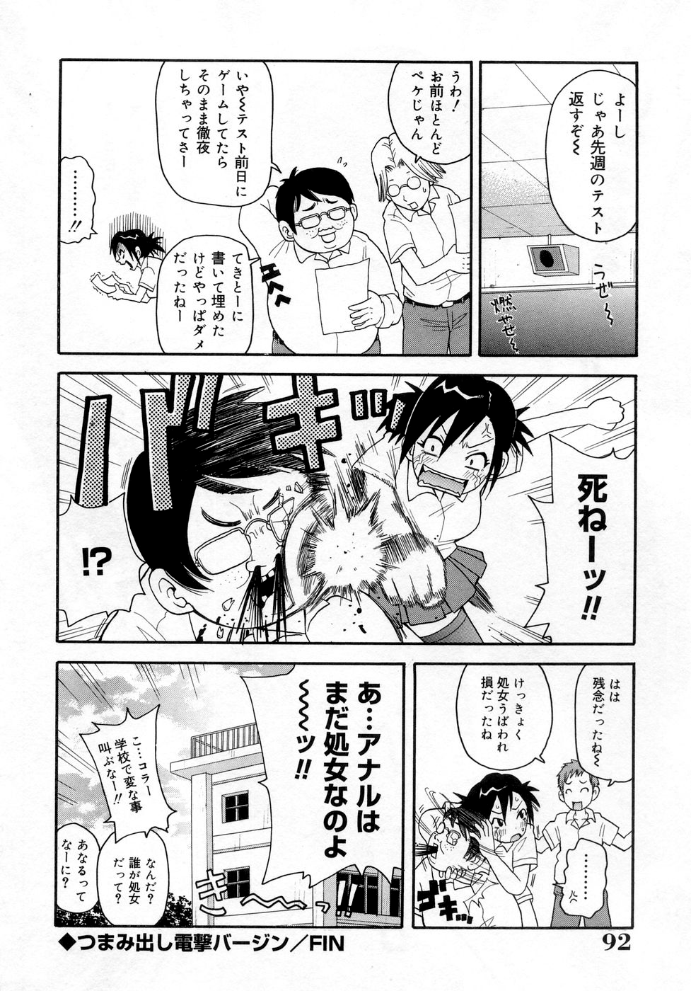 [ジョン・K・ペー太] ムチムチ!! 悶絶フィーバー [無修正]