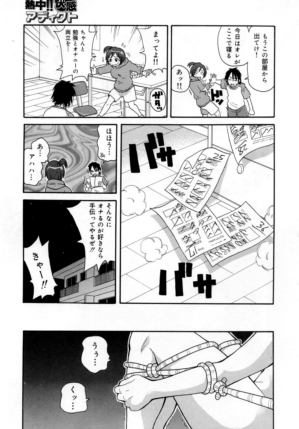[ジョン・K・ペー太] ムチムチ!! 悶絶フィーバー [無修正]