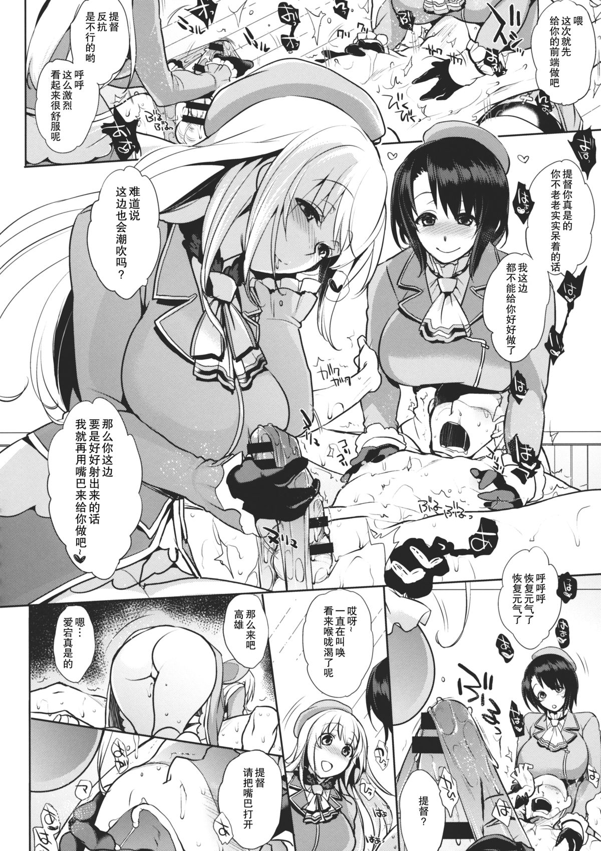 (こみトレ24) [夜★FUCKERS (ミツギ)] チン守府のナカ休み 2 (艦隊これくしょん -艦これ-) [中国翻訳]