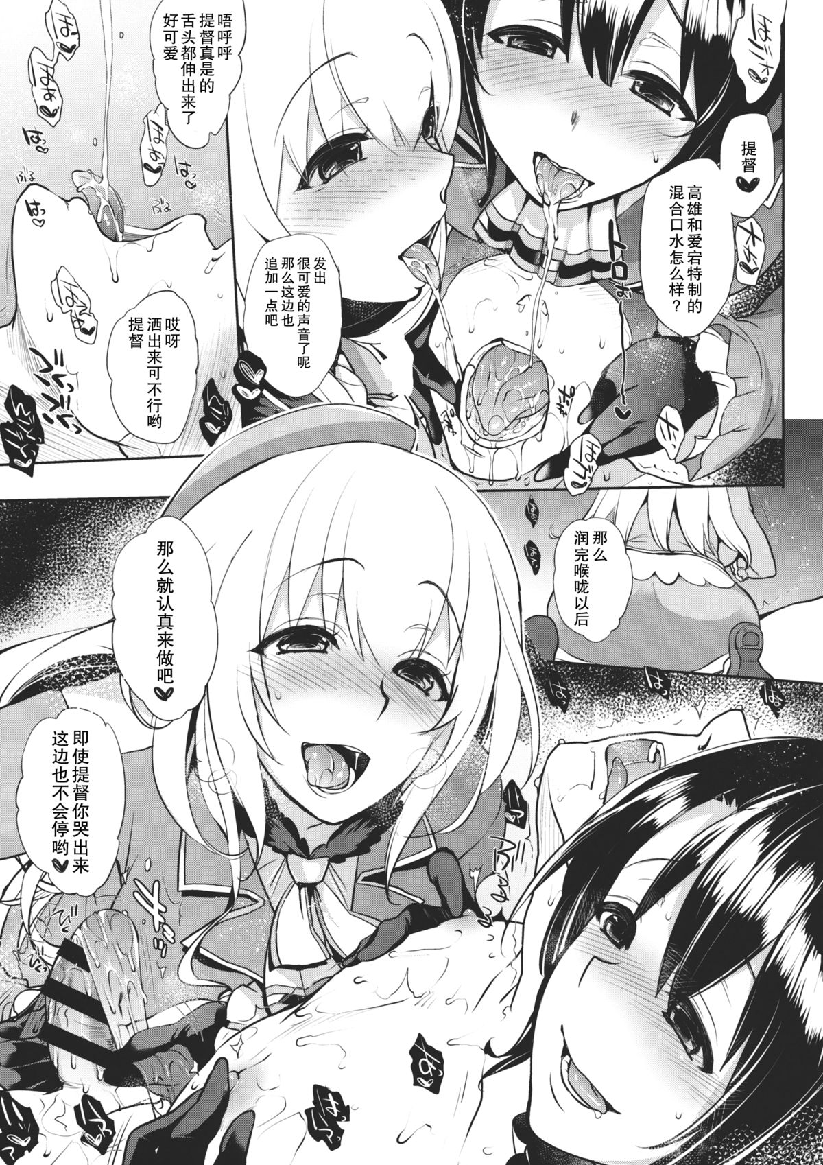 (こみトレ24) [夜★FUCKERS (ミツギ)] チン守府のナカ休み 2 (艦隊これくしょん -艦これ-) [中国翻訳]