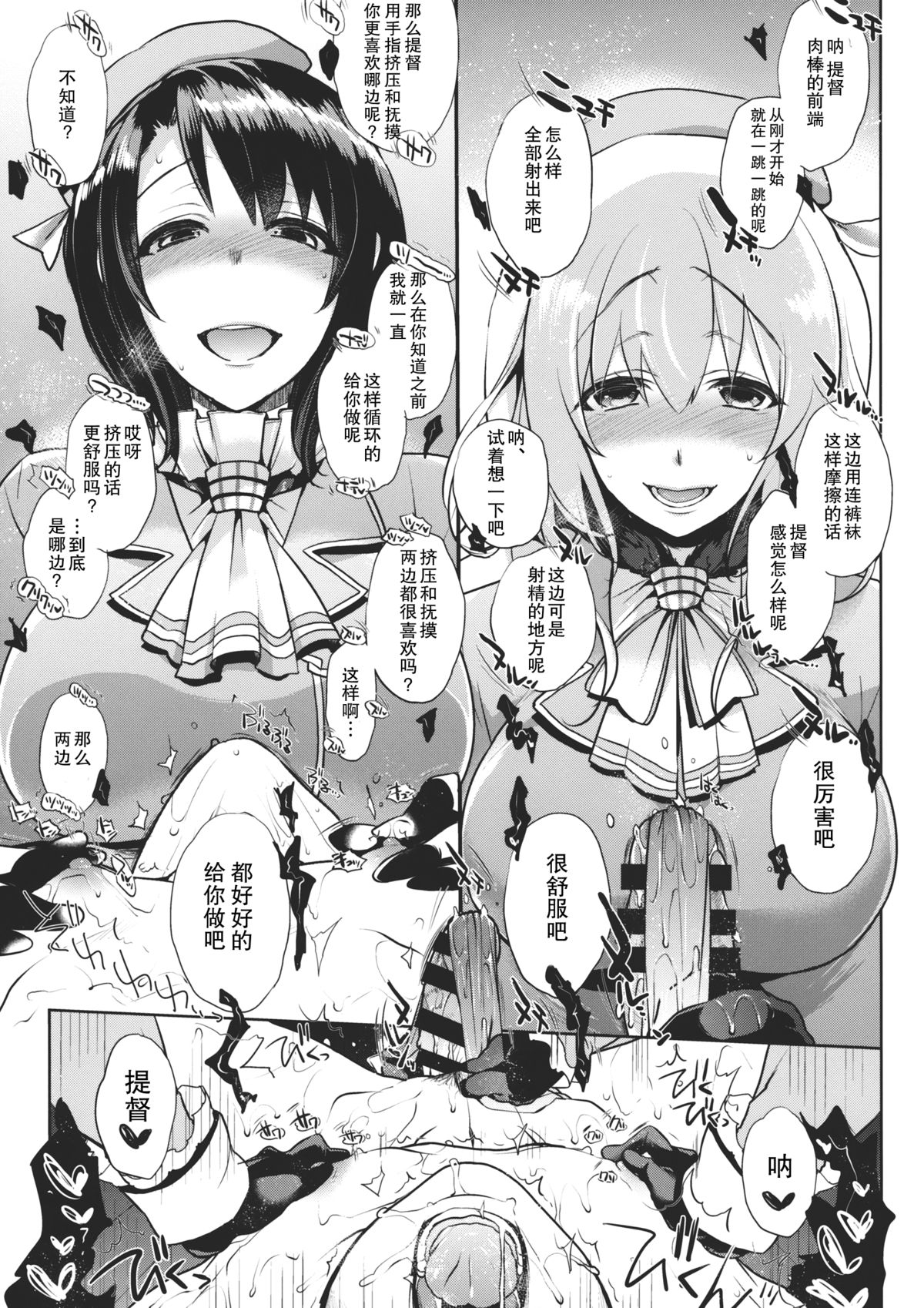 (こみトレ24) [夜★FUCKERS (ミツギ)] チン守府のナカ休み 2 (艦隊これくしょん -艦これ-) [中国翻訳]