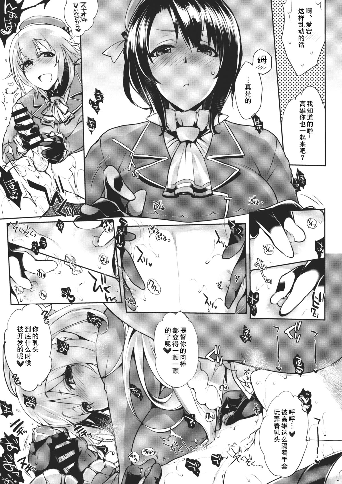 (こみトレ24) [夜★FUCKERS (ミツギ)] チン守府のナカ休み 2 (艦隊これくしょん -艦これ-) [中国翻訳]
