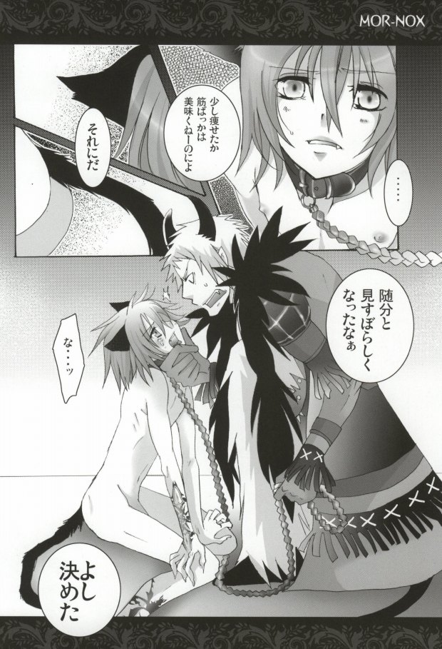 [負狗組 (hokke, maino)] Mor+Nox (Lamento -Beyond the Void-)