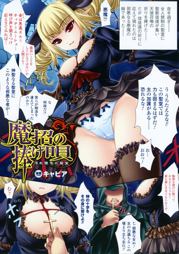 [キャビア]魔招の捧げ唄