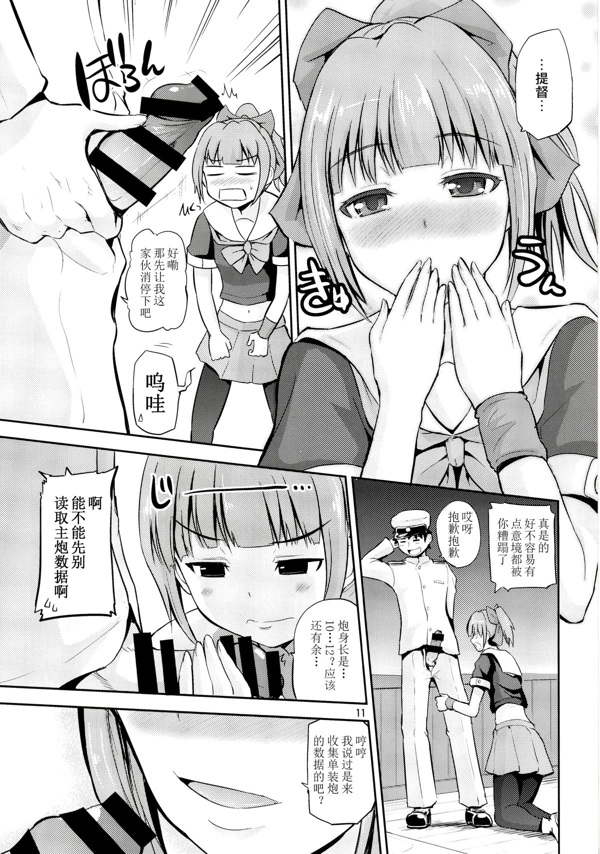 (COMIC1☆8) [ほしまきProject (矢野トシノリ)] セクハラ提督と秘書艦夕張さん～夜戦編～ (艦隊これくしょん -艦これ-) [中国翻訳]