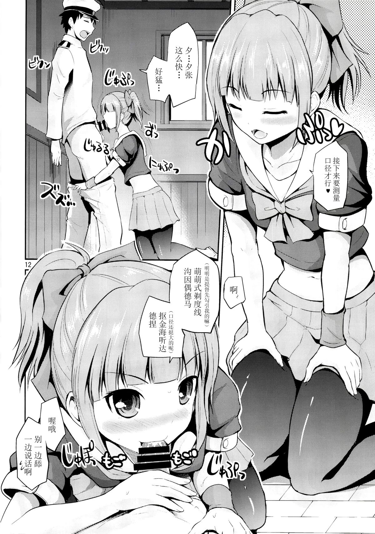 (COMIC1☆8) [ほしまきProject (矢野トシノリ)] セクハラ提督と秘書艦夕張さん～夜戦編～ (艦隊これくしょん -艦これ-) [中国翻訳]