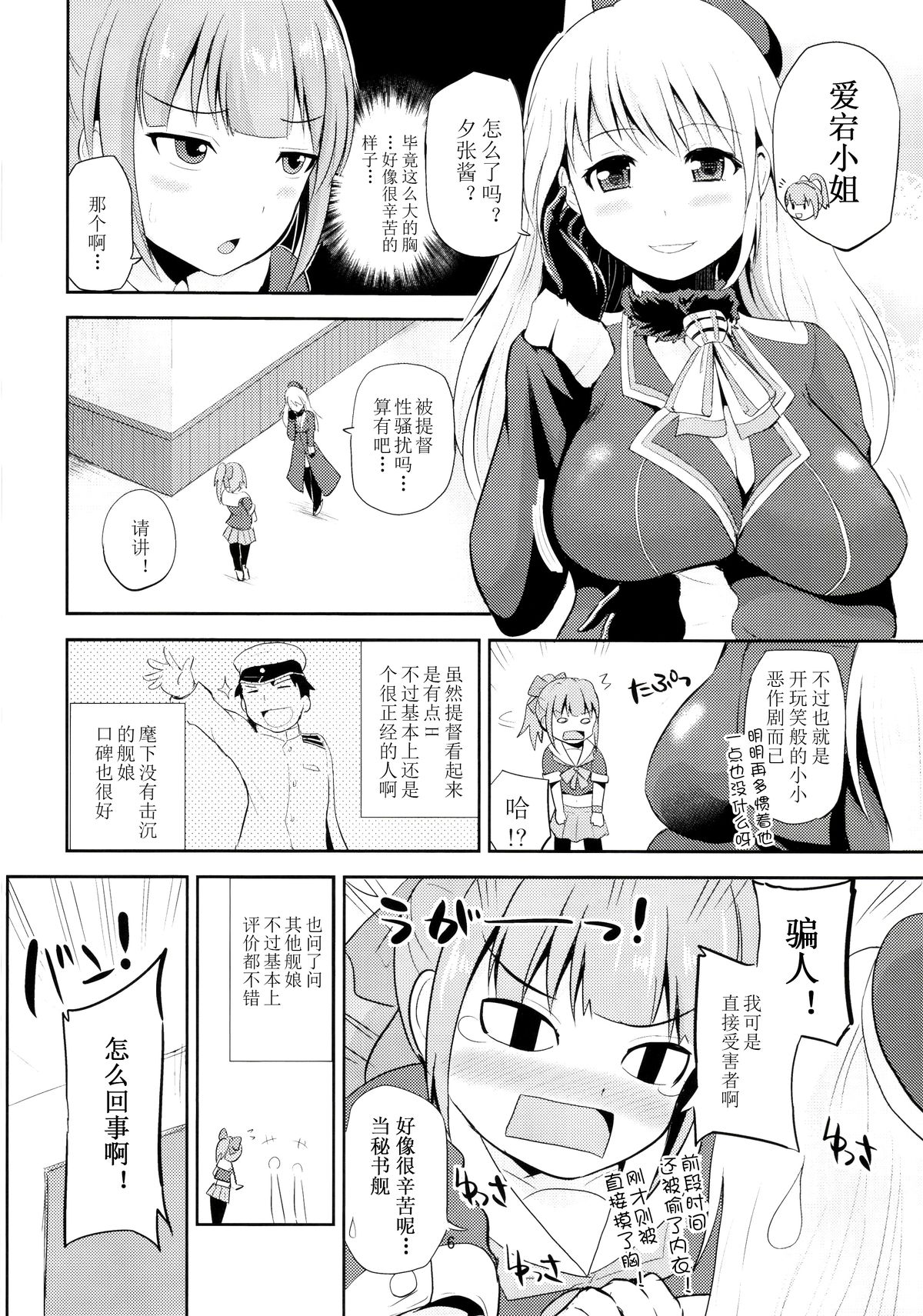 (COMIC1☆8) [ほしまきProject (矢野トシノリ)] セクハラ提督と秘書艦夕張さん～夜戦編～ (艦隊これくしょん -艦これ-) [中国翻訳]