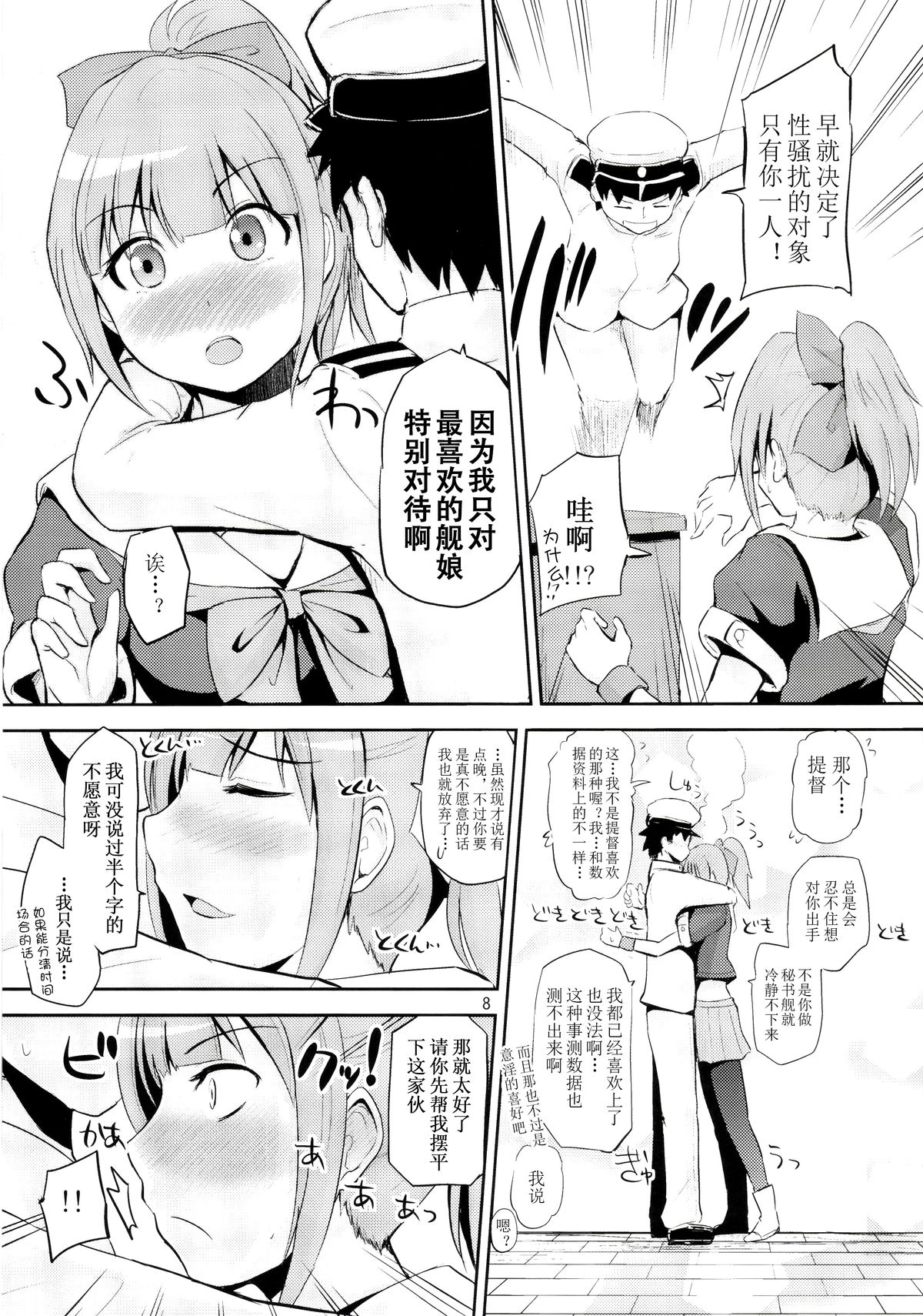 (COMIC1☆8) [ほしまきProject (矢野トシノリ)] セクハラ提督と秘書艦夕張さん～夜戦編～ (艦隊これくしょん -艦これ-) [中国翻訳]