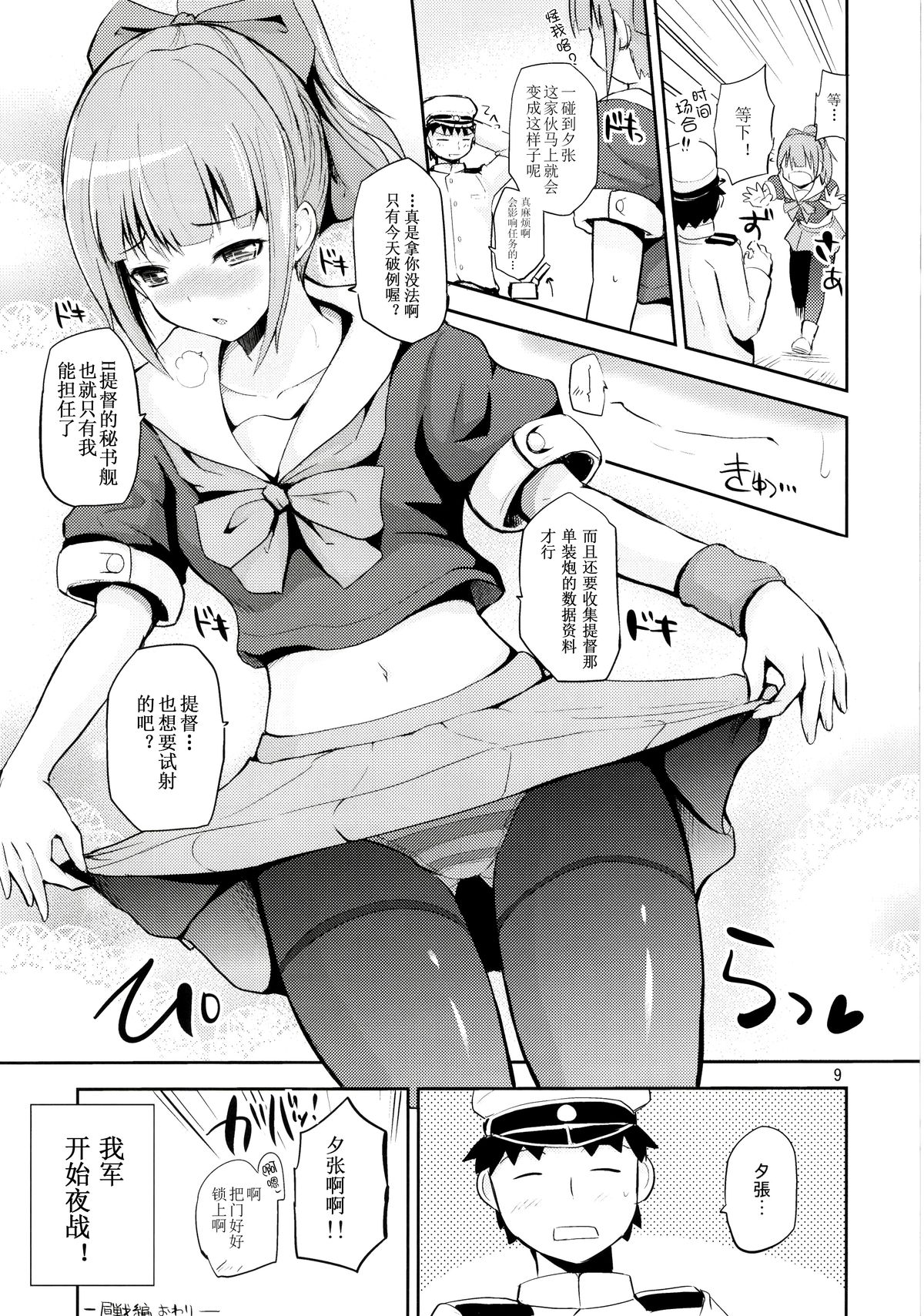 (COMIC1☆8) [ほしまきProject (矢野トシノリ)] セクハラ提督と秘書艦夕張さん～夜戦編～ (艦隊これくしょん -艦これ-) [中国翻訳]