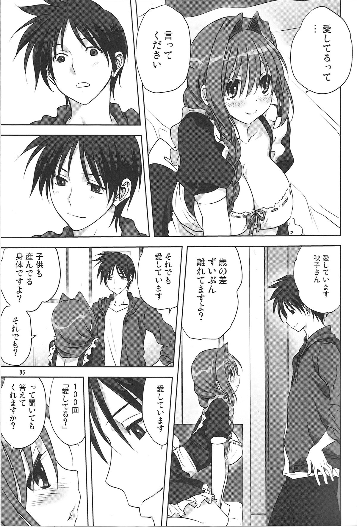 (C87) [みたらし倶楽部 (みたらし侯成)] 秋子さんといっしょ 15 (カノン)