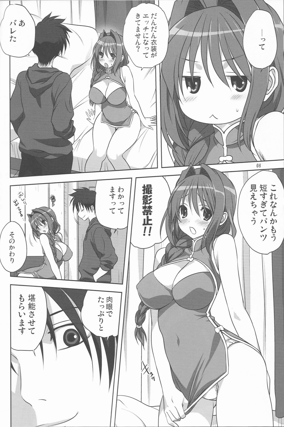(C87) [みたらし倶楽部 (みたらし侯成)] 秋子さんといっしょ 15 (カノン)