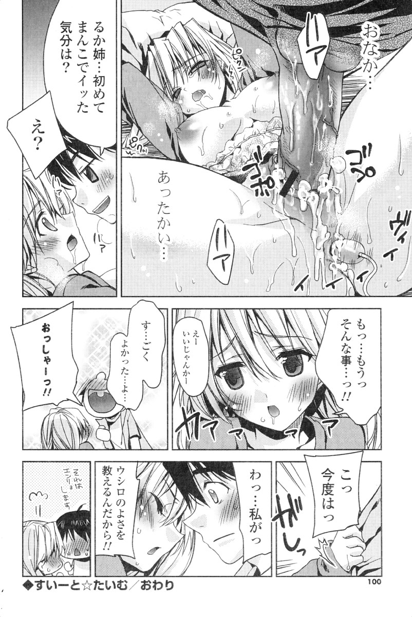 [獅童ありす] カノジョは発情中