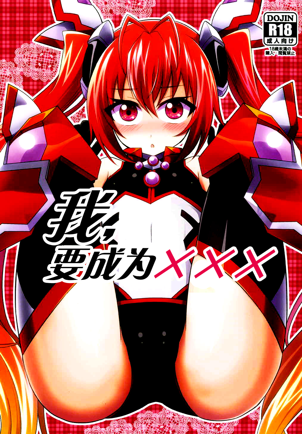 (C87) [HEATWAVE (雄飛)] 俺、xxxになります。 (俺、ツインテールになります。) [中国翻訳]