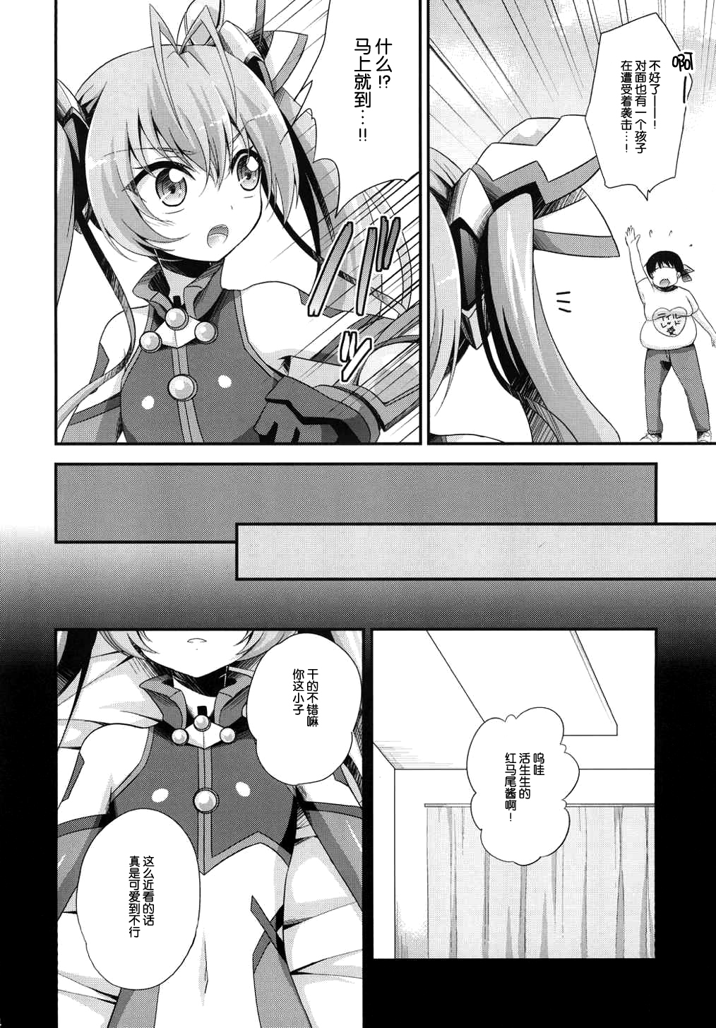 (C87) [HEATWAVE (雄飛)] 俺、xxxになります。 (俺、ツインテールになります。) [中国翻訳]