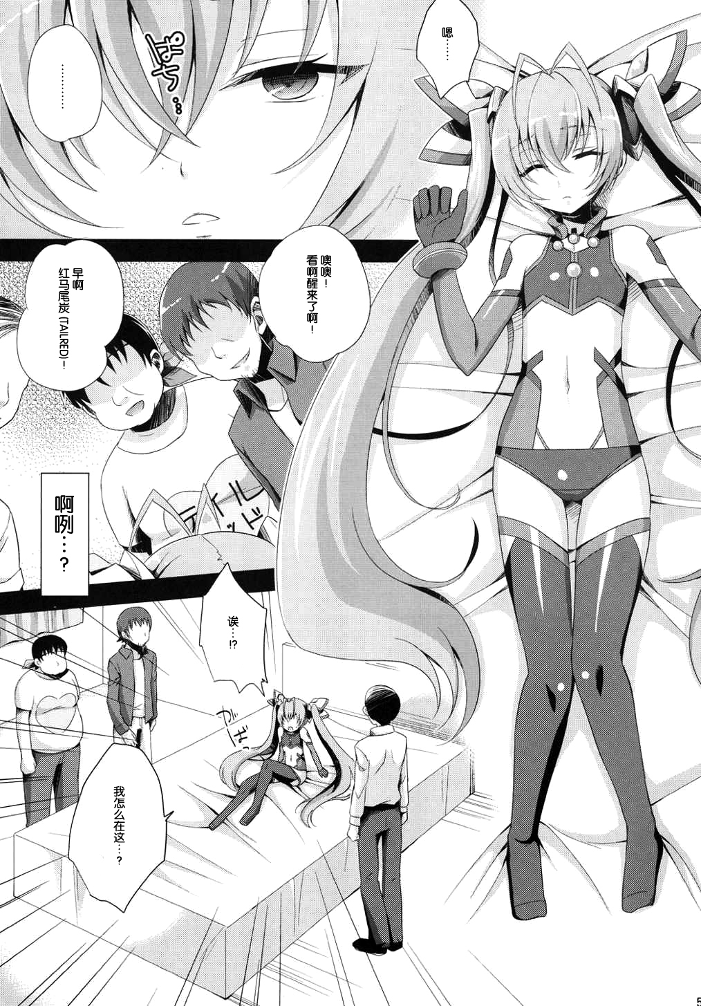(C87) [HEATWAVE (雄飛)] 俺、xxxになります。 (俺、ツインテールになります。) [中国翻訳]