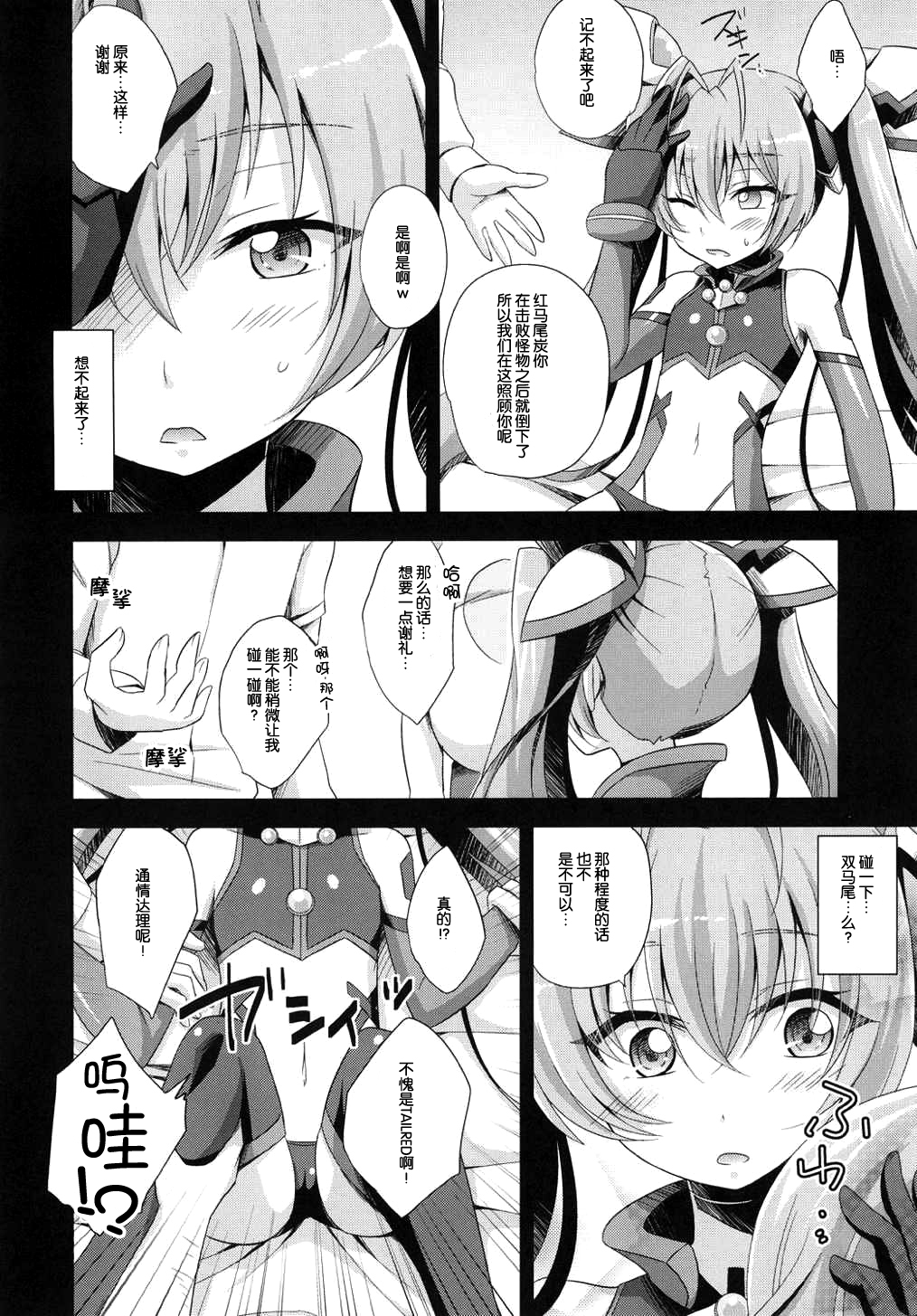 (C87) [HEATWAVE (雄飛)] 俺、xxxになります。 (俺、ツインテールになります。) [中国翻訳]