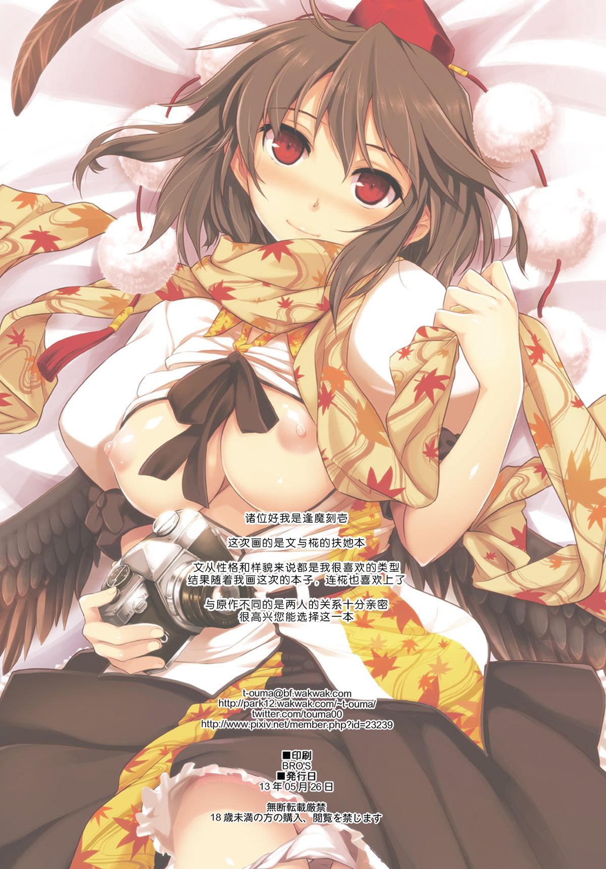 [しもやけ堂 (逢魔刻壱)] 黒白Trick Girls (東方Project) [中国翻訳] [DL版]