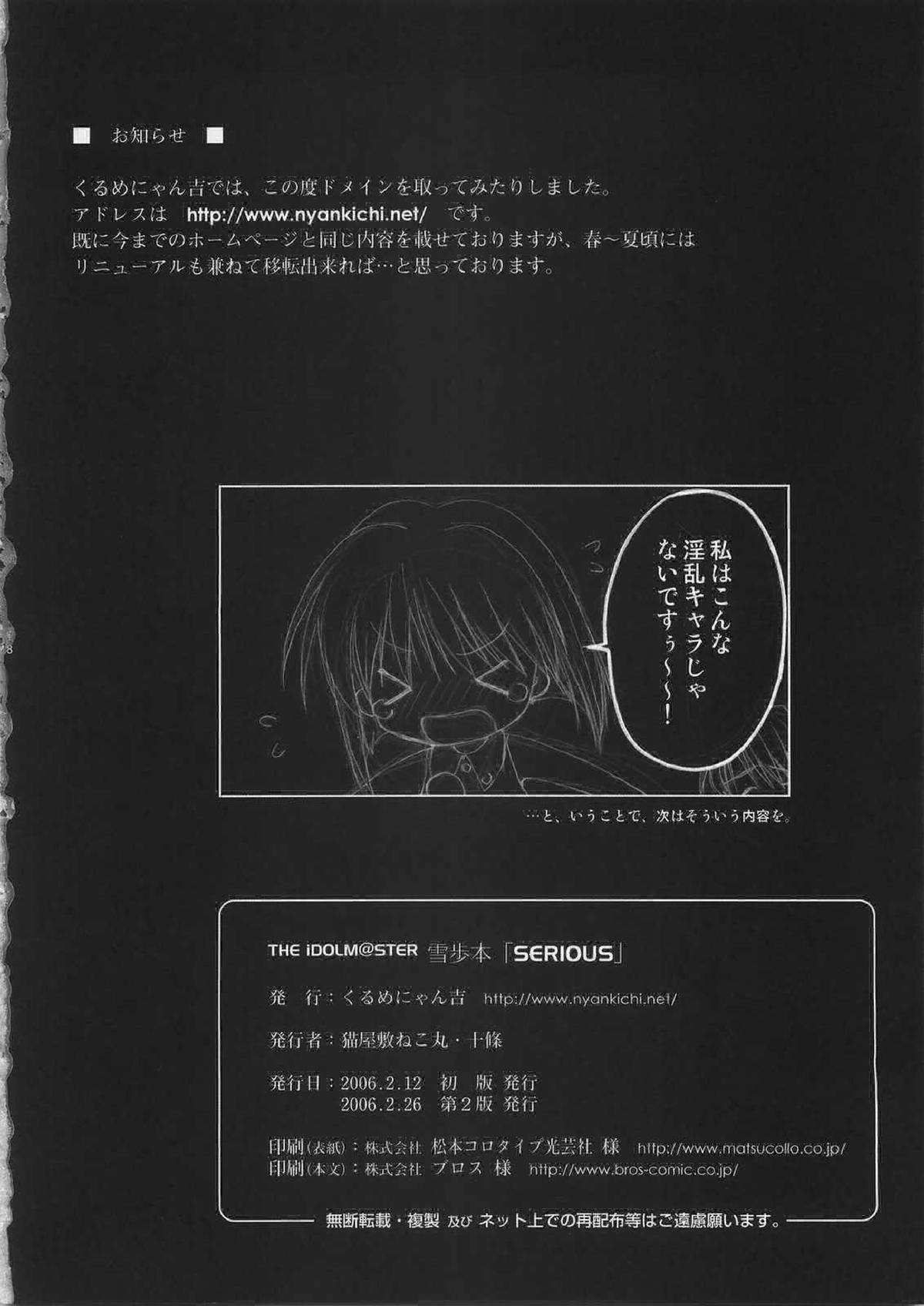 [くるめにゃん吉 (猫屋敷ねこ丸)] SERIOUS (アイドルマスター)