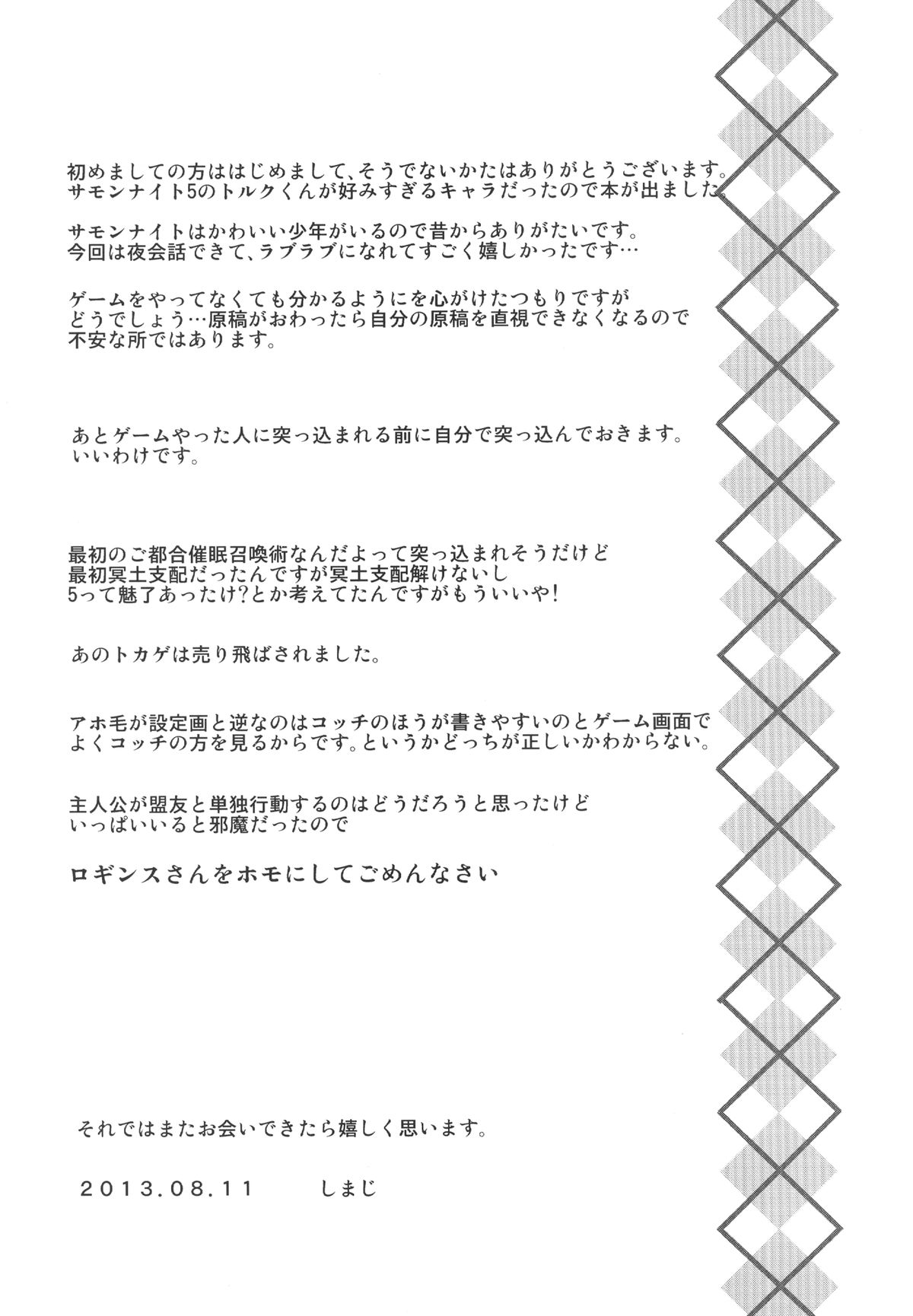 [カンナビス (しまじ)] プライド弄り (サモンナイト5) [DL版]