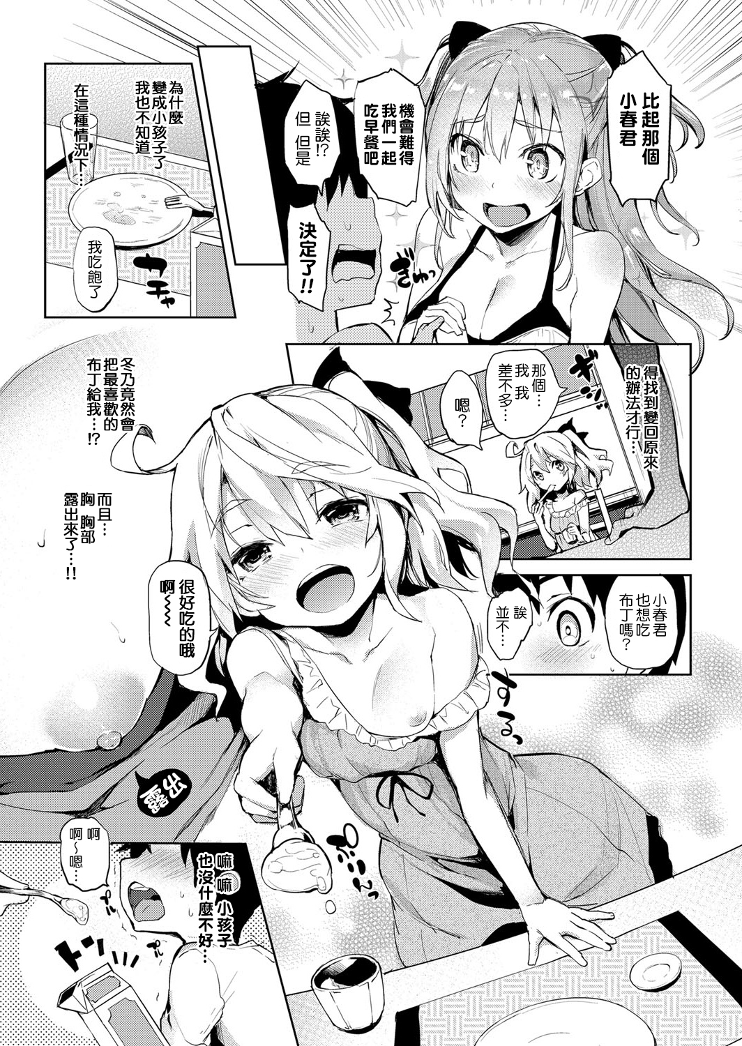 [みちきんぐ] 姉体験週間 (コミックグレープ Vol.16) [中国翻訳] [DL版]