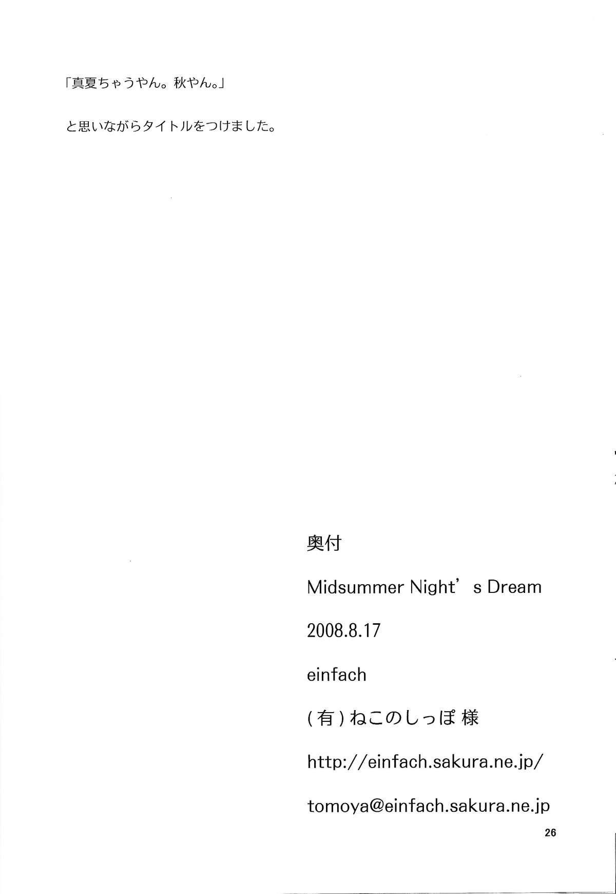 (C74) [einfach (ともや)] A Midsummer Night's Dream (Fate/stay night) [ページ欠落]