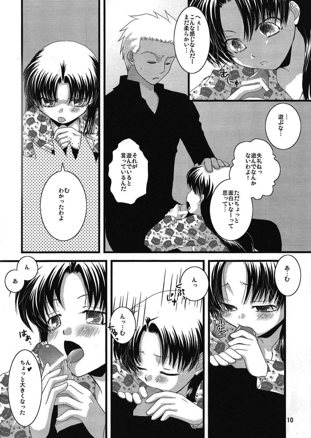 (C74) [einfach (ともや)] A Midsummer Night's Dream (Fate/stay night) [ページ欠落]