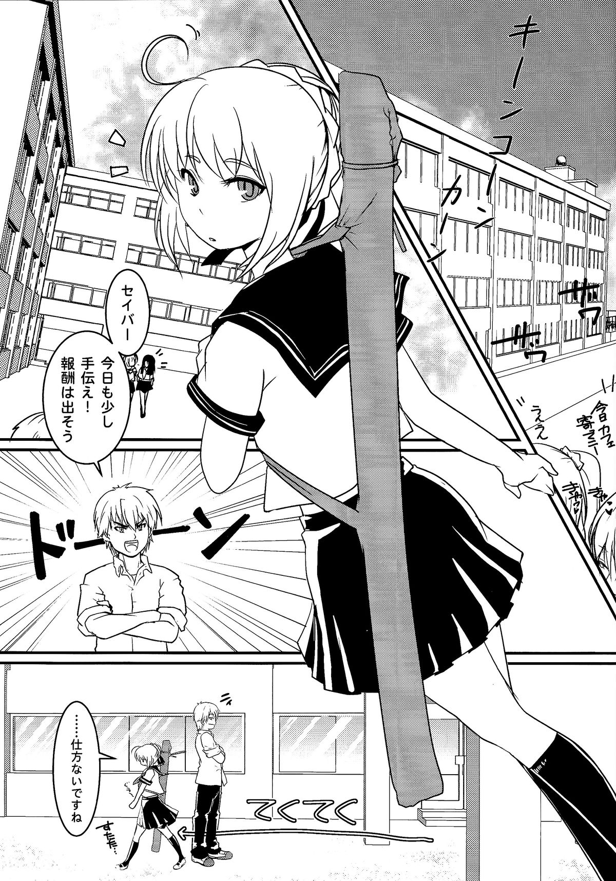 (C86) [宿木の羊飼い (垢猫)] 放課後ろまねすく (Fate/stay night)
