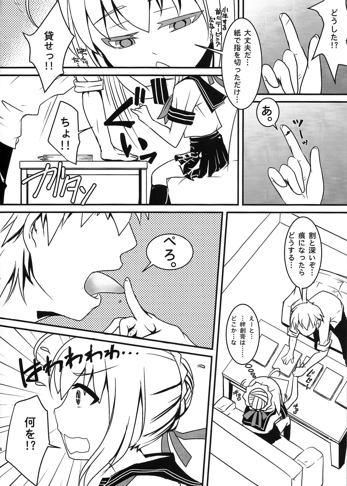 (C86) [宿木の羊飼い (垢猫)] 放課後ろまねすく (Fate/stay night)