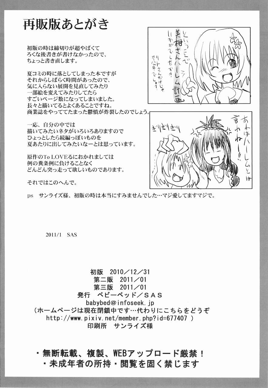 (C79) [ベビーベッド (SAS)] みかんであそぼ (To LOVEる -とらぶる-) [英訳]