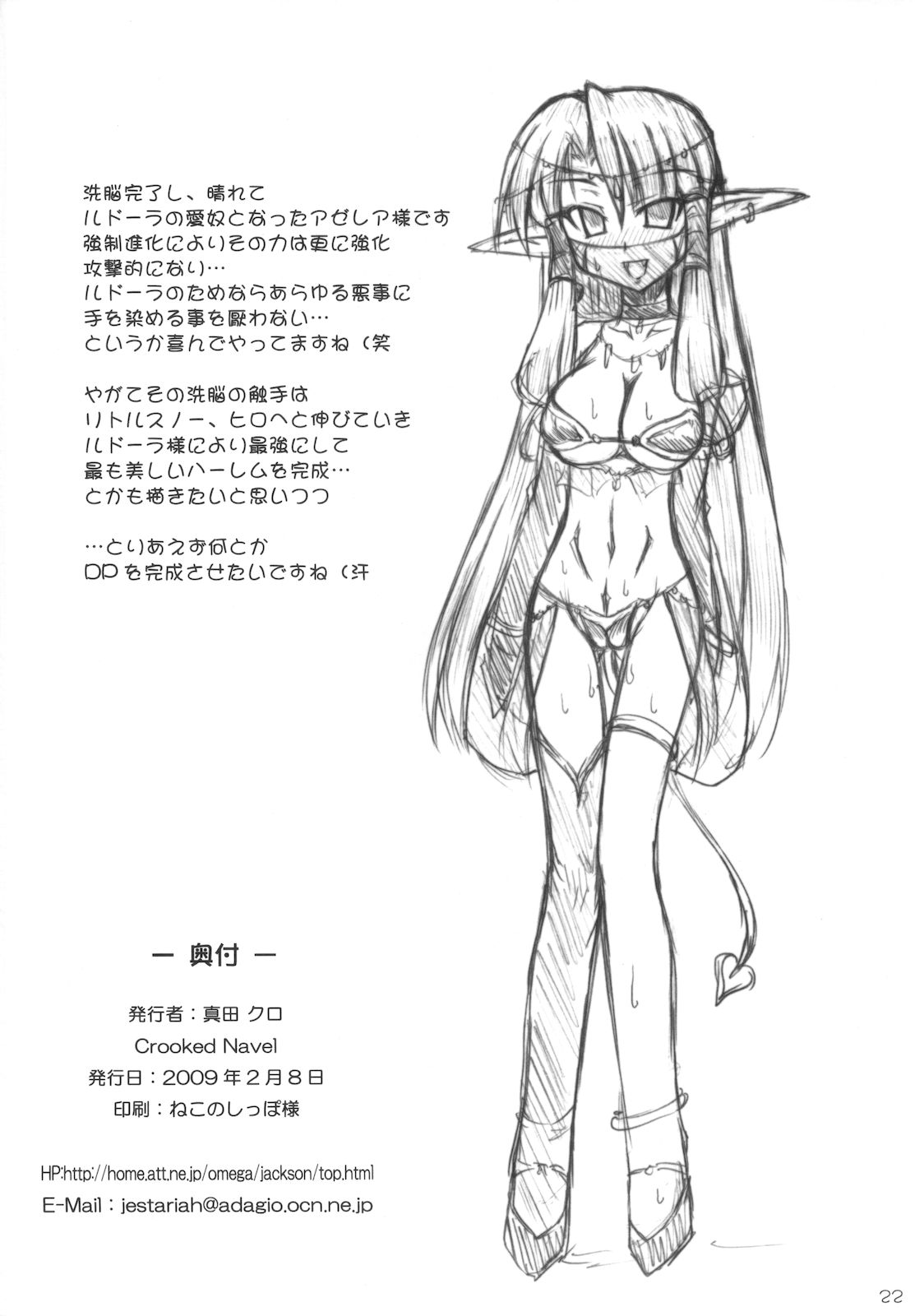 (サンクリ42) [Crooked Navel (真田クロ)] Dark Princess Side Story [英訳]