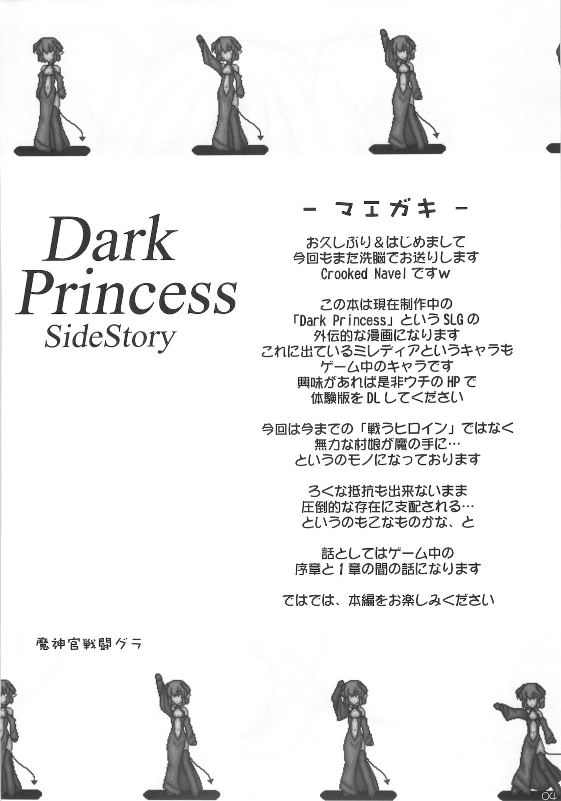 (サンクリ42) [Crooked Navel (真田クロ)] Dark Princess Side Story [英訳]