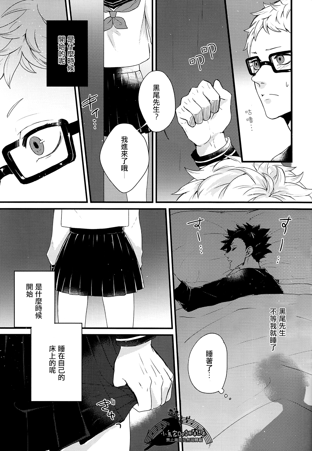 (SPARK9) [Re:山田のクロッキー!! (Kuro 、軍三郎、ゆもと)] CHANGE (ハイキュー!!) [中国翻訳]