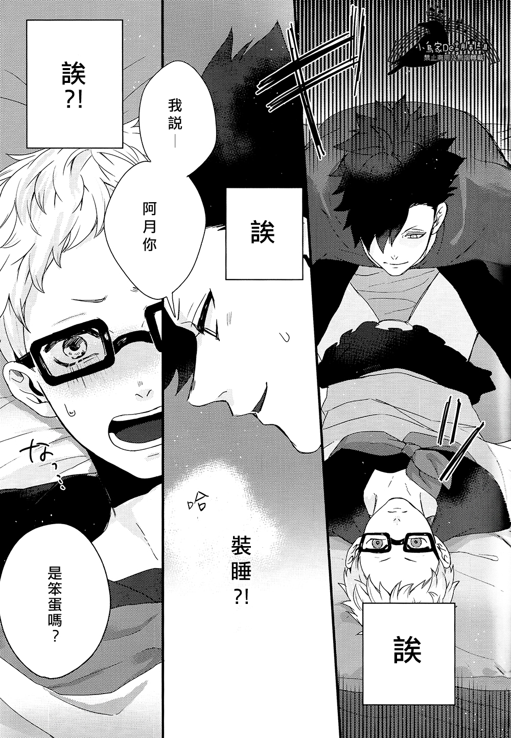 (SPARK9) [Re:山田のクロッキー!! (Kuro 、軍三郎、ゆもと)] CHANGE (ハイキュー!!) [中国翻訳]