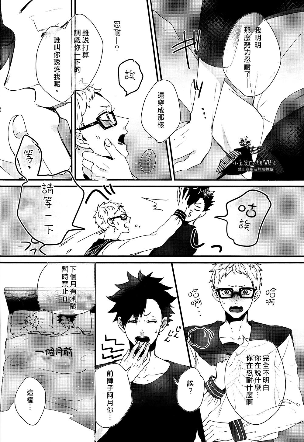 (SPARK9) [Re:山田のクロッキー!! (Kuro 、軍三郎、ゆもと)] CHANGE (ハイキュー!!) [中国翻訳]