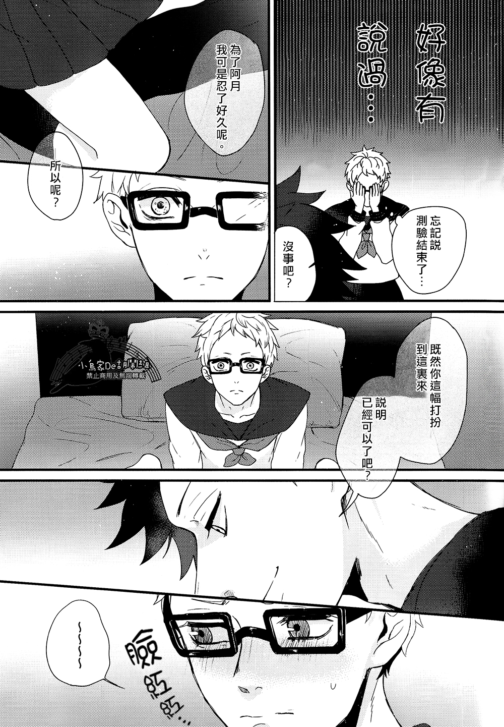 (SPARK9) [Re:山田のクロッキー!! (Kuro 、軍三郎、ゆもと)] CHANGE (ハイキュー!!) [中国翻訳]