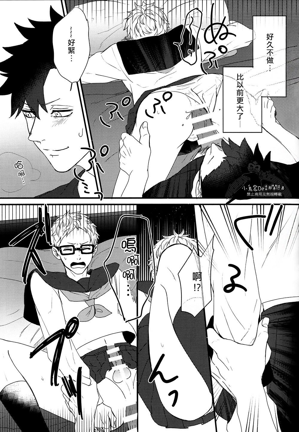(SPARK9) [Re:山田のクロッキー!! (Kuro 、軍三郎、ゆもと)] CHANGE (ハイキュー!!) [中国翻訳]