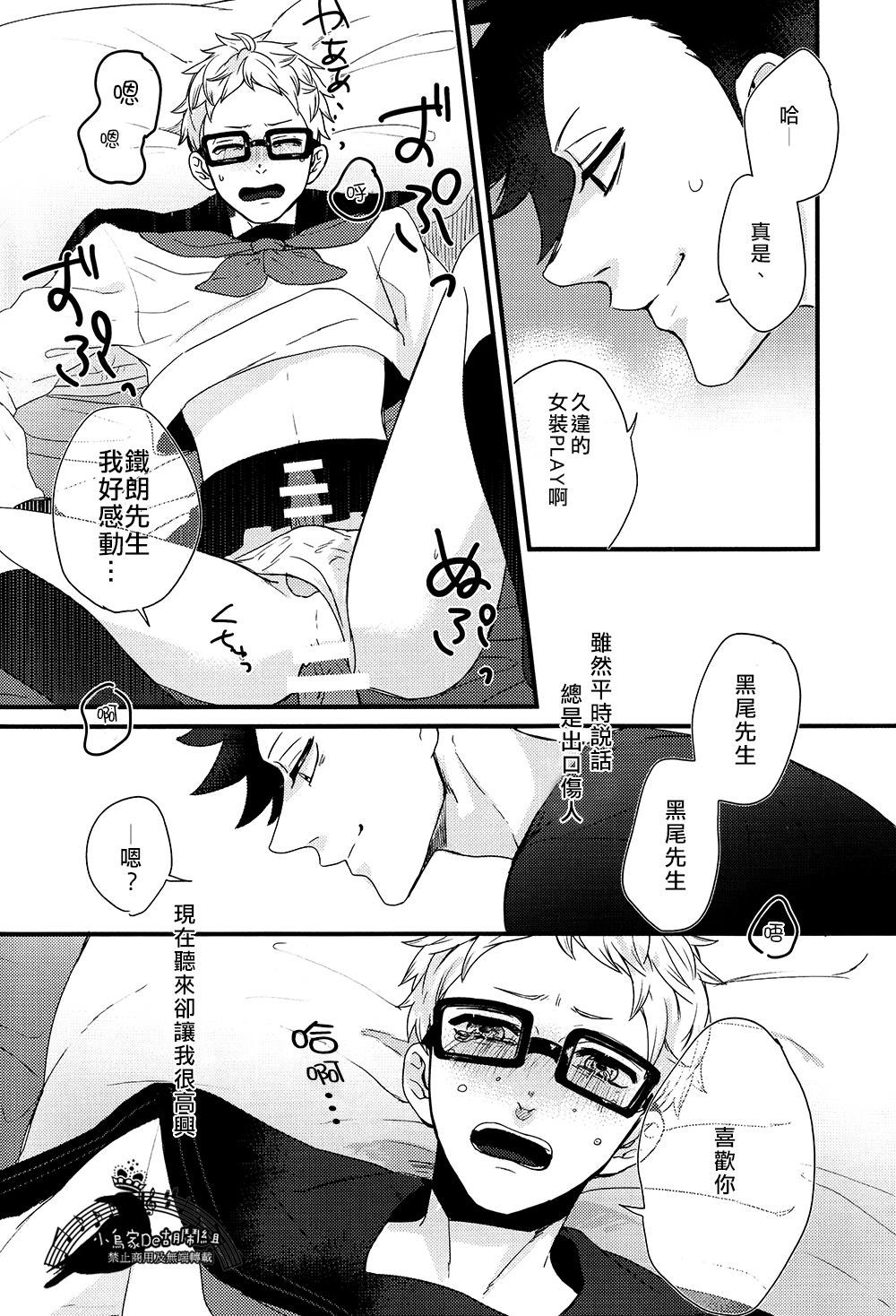 (SPARK9) [Re:山田のクロッキー!! (Kuro 、軍三郎、ゆもと)] CHANGE (ハイキュー!!) [中国翻訳]